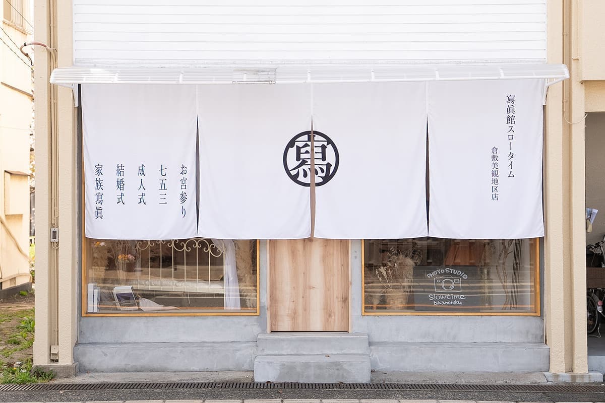 スロータイム美観地区外観